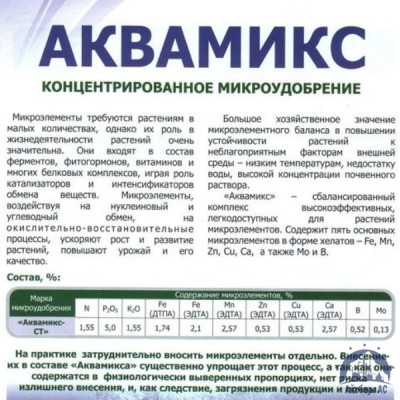 Удобрение Аквамикс N36 жидкий хелатный микроэлементный комплекс с высоким содержанием азота купить в Махачкале